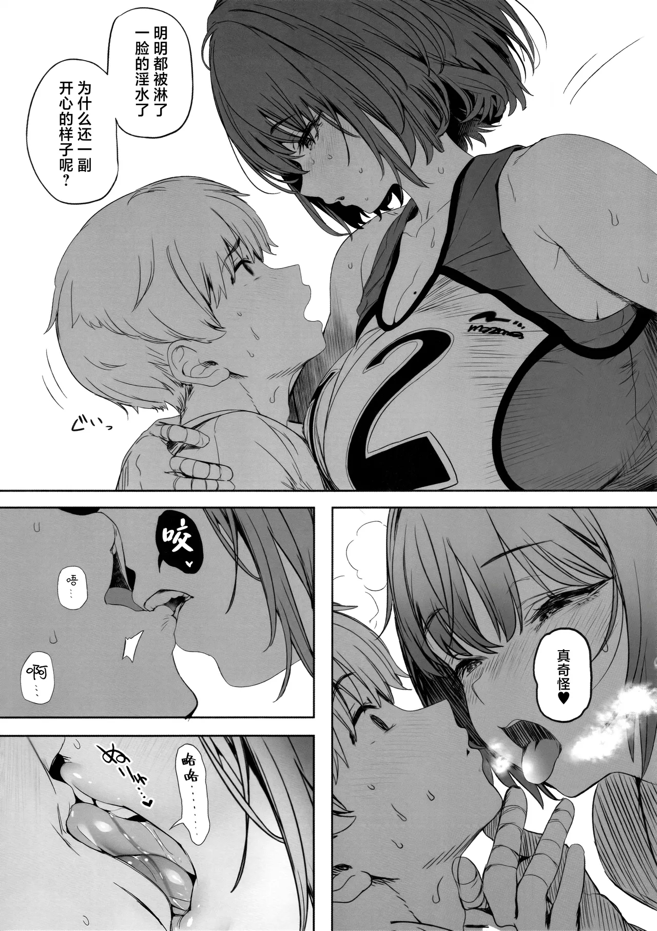 Koushinchou Volley-bu no Seisokei Kanojo ga Senpai no Mono ni Natte Shimau Ichibushijuu 2 | 高身材排球部清纯系女友变成了前辈的东西的全过程2 - Page 16