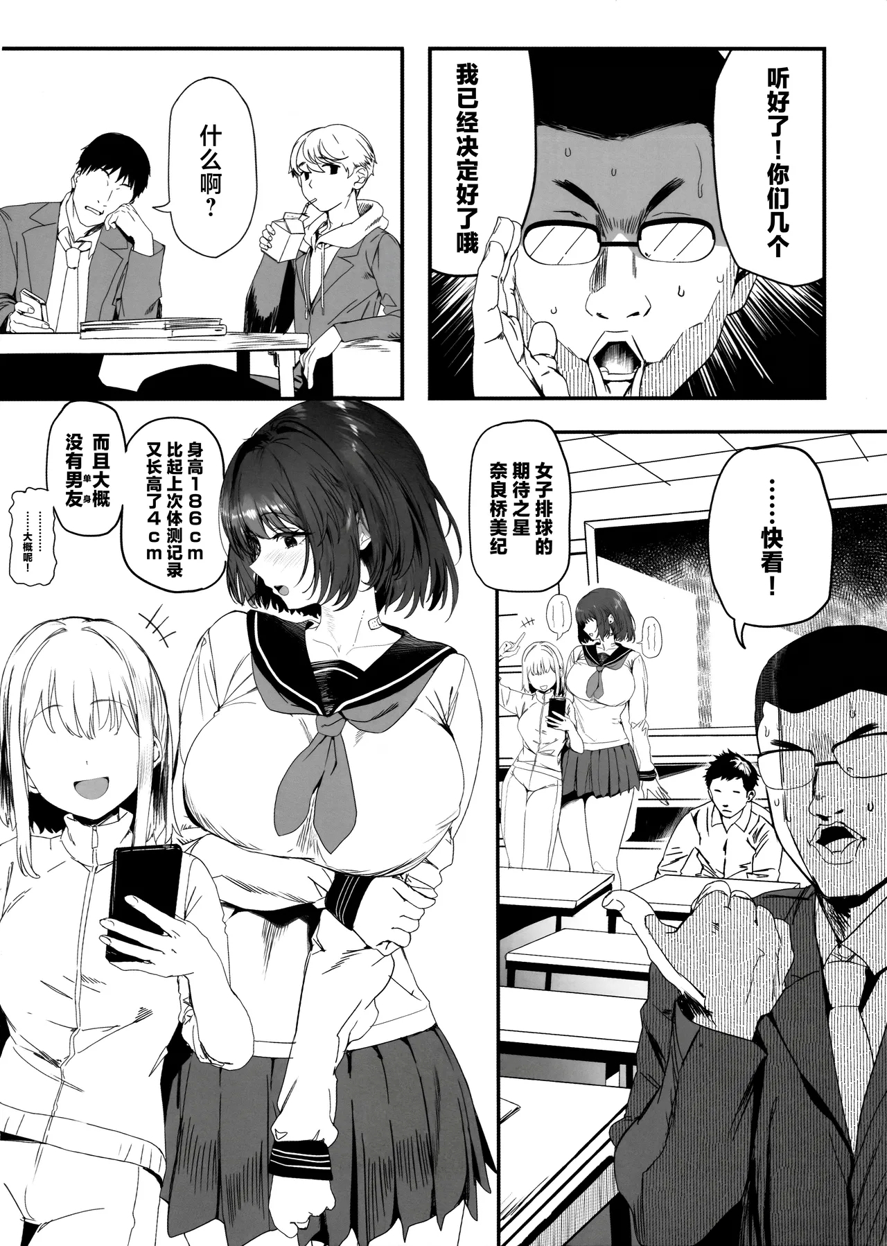 Koushinchou Volley-bu no Seisokei Kanojo ga Senpai no Mono ni Natte Shimau Ichibushijuu 2 | 高身材排球部清纯系女友变成了前辈的东西的全过程2 - Page 3