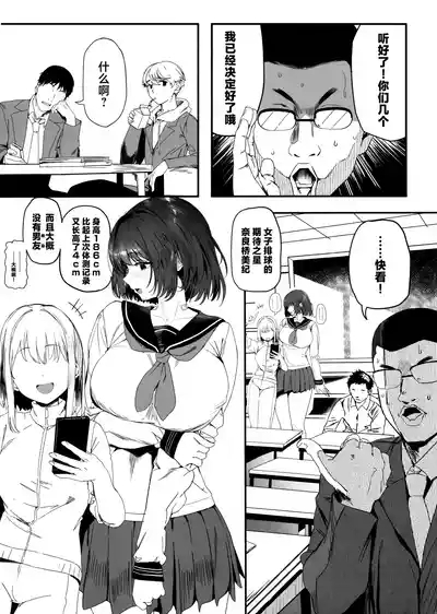Koushinchou Volley-bu no Seisokei Kanojo ga Senpai no Mono ni Natte Shimau Ichibushijuu 2 | 高身材排球部清纯系女友变成了前辈的东西的全过程2 3