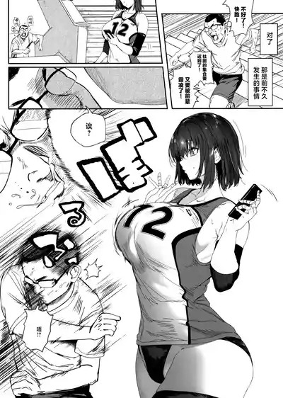 Koushinchou Volley-bu no Seisokei Kanojo ga Senpai no Mono ni Natte Shimau Ichibushijuu 2 | 高身材排球部清纯系女友变成了前辈的东西的全过程2 4