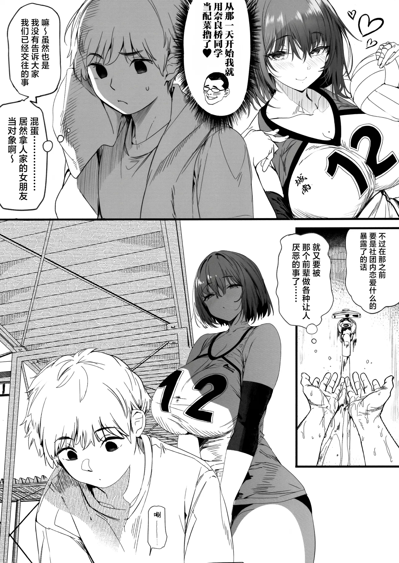 Koushinchou Volley-bu no Seisokei Kanojo ga Senpai no Mono ni Natte Shimau Ichibushijuu 2 | 高身材排球部清纯系女友变成了前辈的东西的全过程2 - Page 6