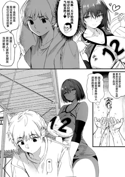 Koushinchou Volley-bu no Seisokei Kanojo ga Senpai no Mono ni Natte Shimau Ichibushijuu 2 | 高身材排球部清纯系女友变成了前辈的东西的全过程2 6