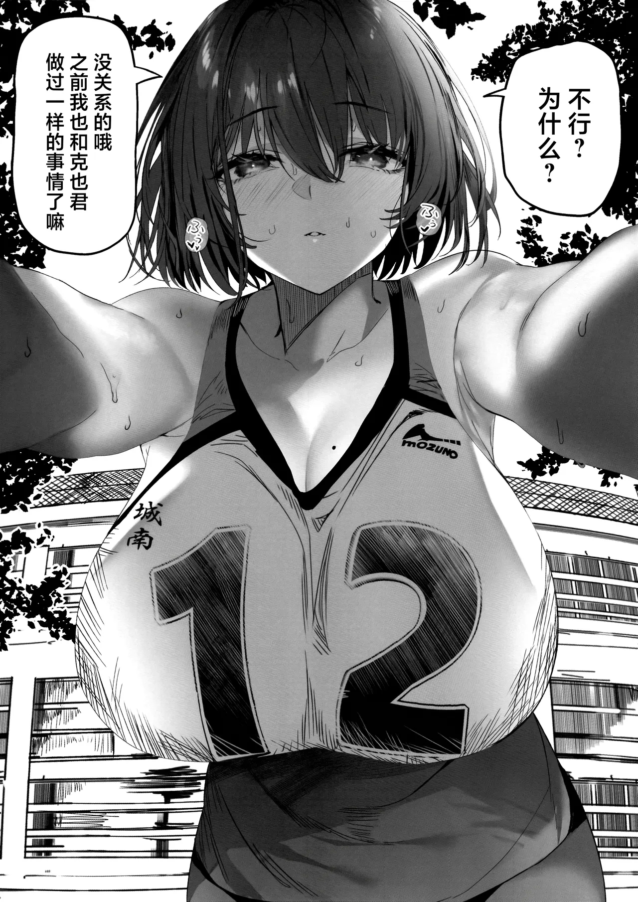 Koushinchou Volley-bu no Seisokei Kanojo ga Senpai no Mono ni Natte Shimau Ichibushijuu 2 | 高身材排球部清纯系女友变成了前辈的东西的全过程2 - Page 8