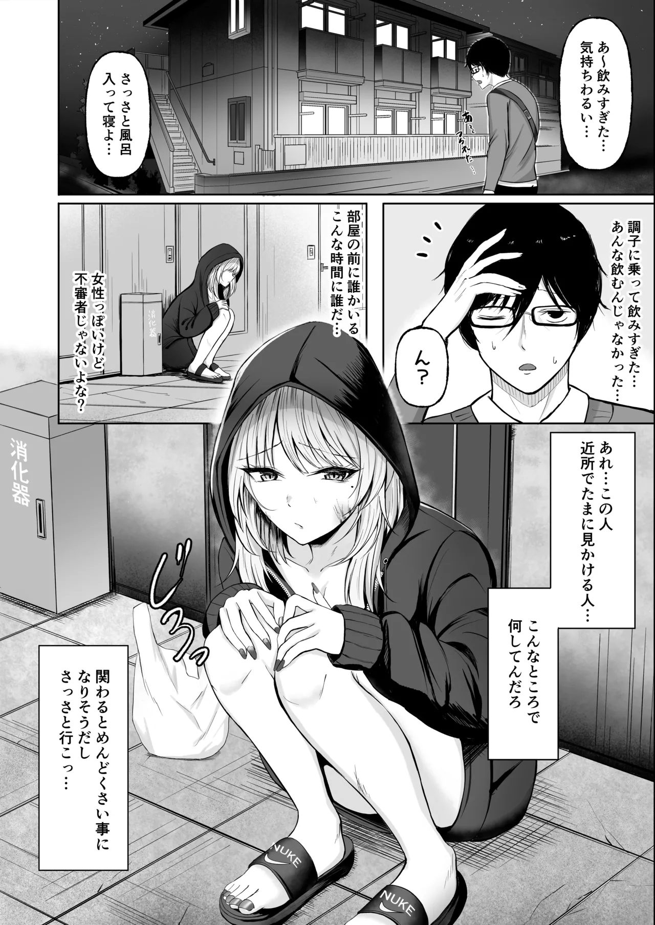 Kinpatsu Gal o Tasuketara Orei ni Yarasete Moraeta Ken - Page 4