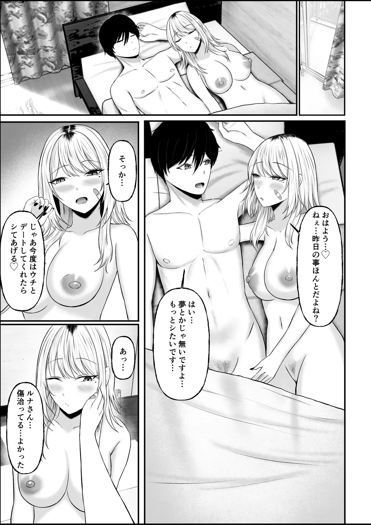 Kinpatsu Gal o Tasuketara Orei ni Yarasete Moraeta Ken - Page 41