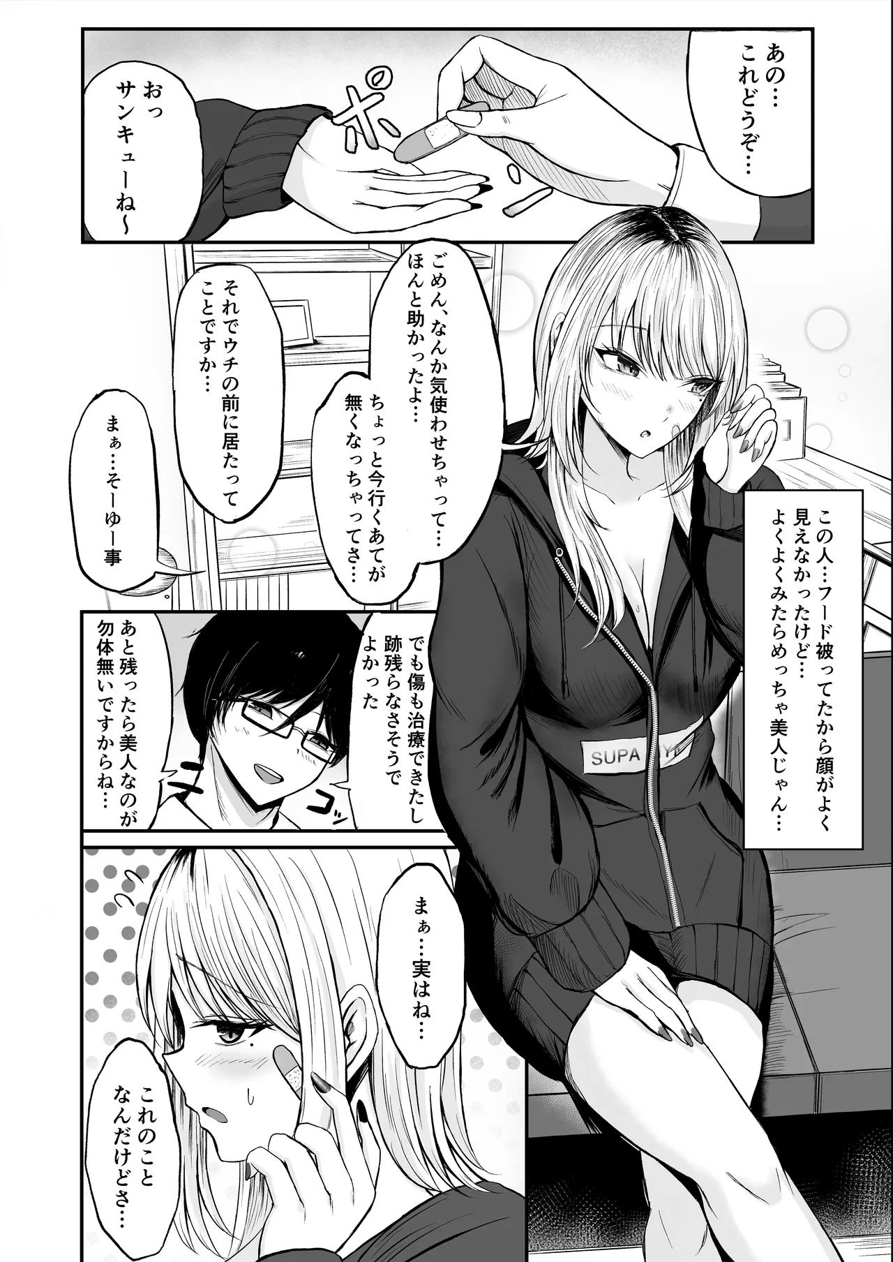 Kinpatsu Gal o Tasuketara Orei ni Yarasete Moraeta Ken - Page 6