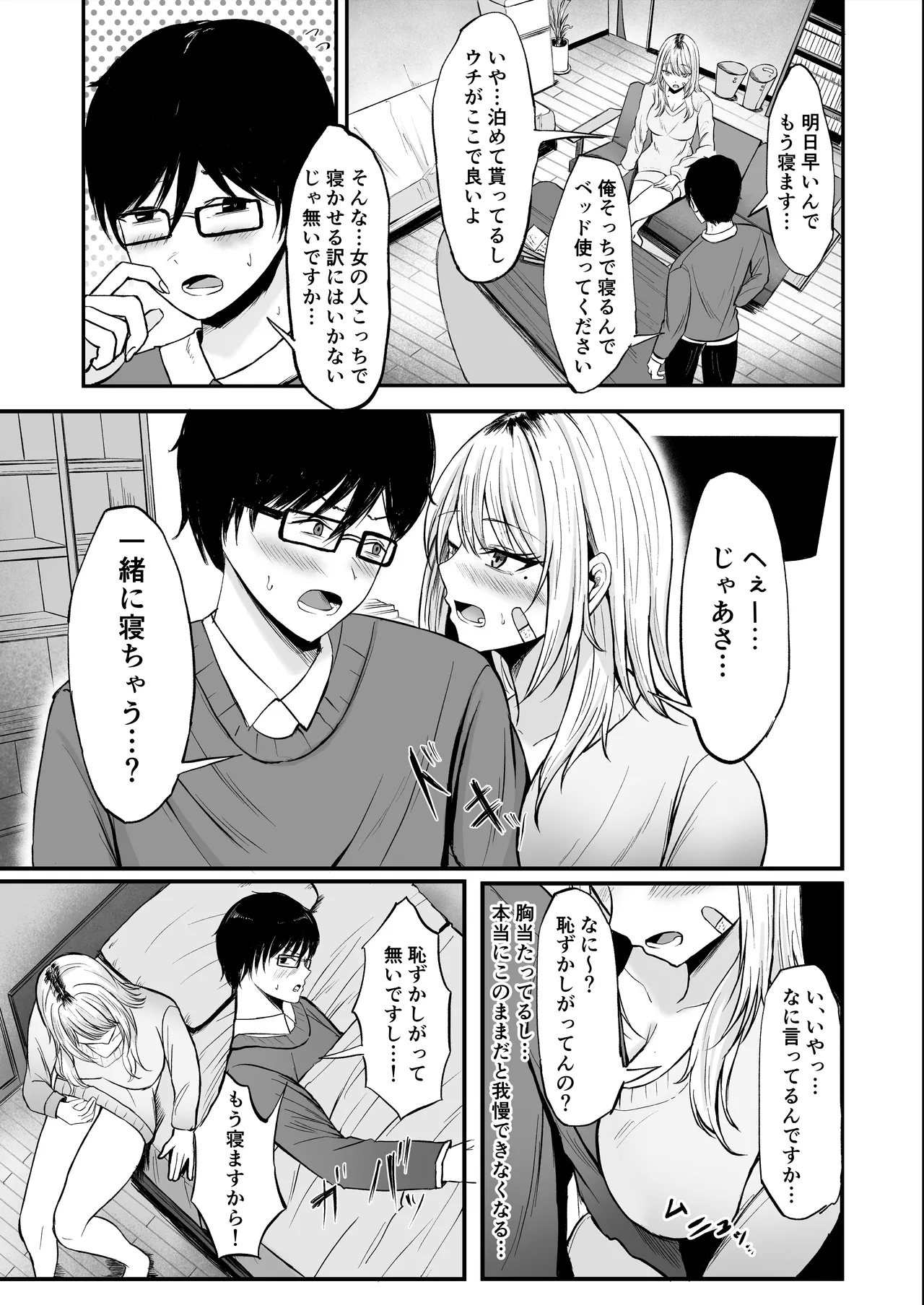 Kinpatsu Gal o Tasuketara Orei ni Yarasete Moraeta Ken - Page 9