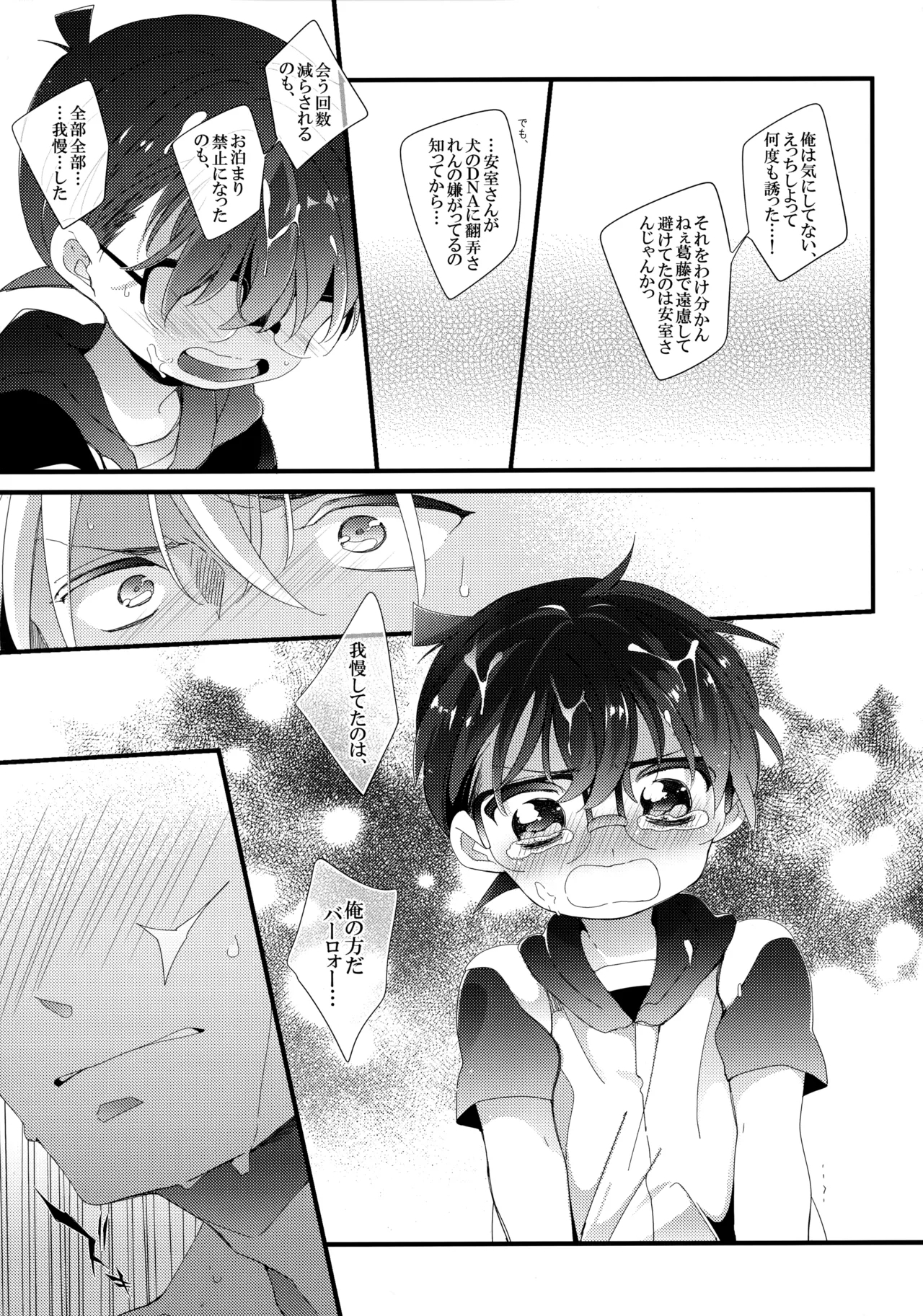 Zoku Hatsujou Inu ni Gochuui!! - Page 14