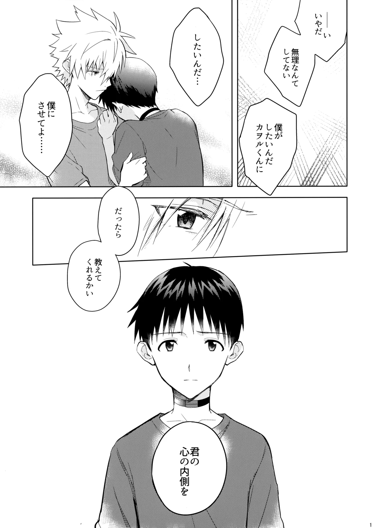 Utsukushiki Hito - Page 16