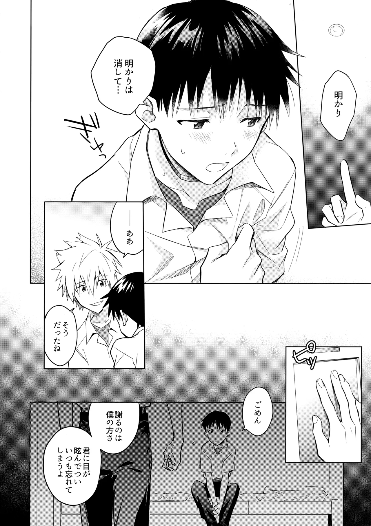 Utsukushiki Hito - Page 7