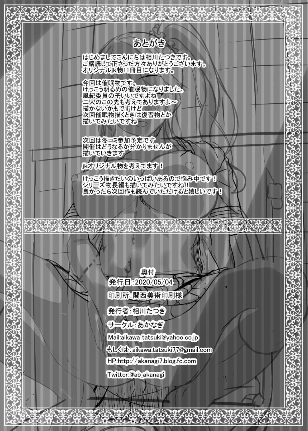 jk Fuuki Iinchou ni Saimin Kakechaimashita - Page 25