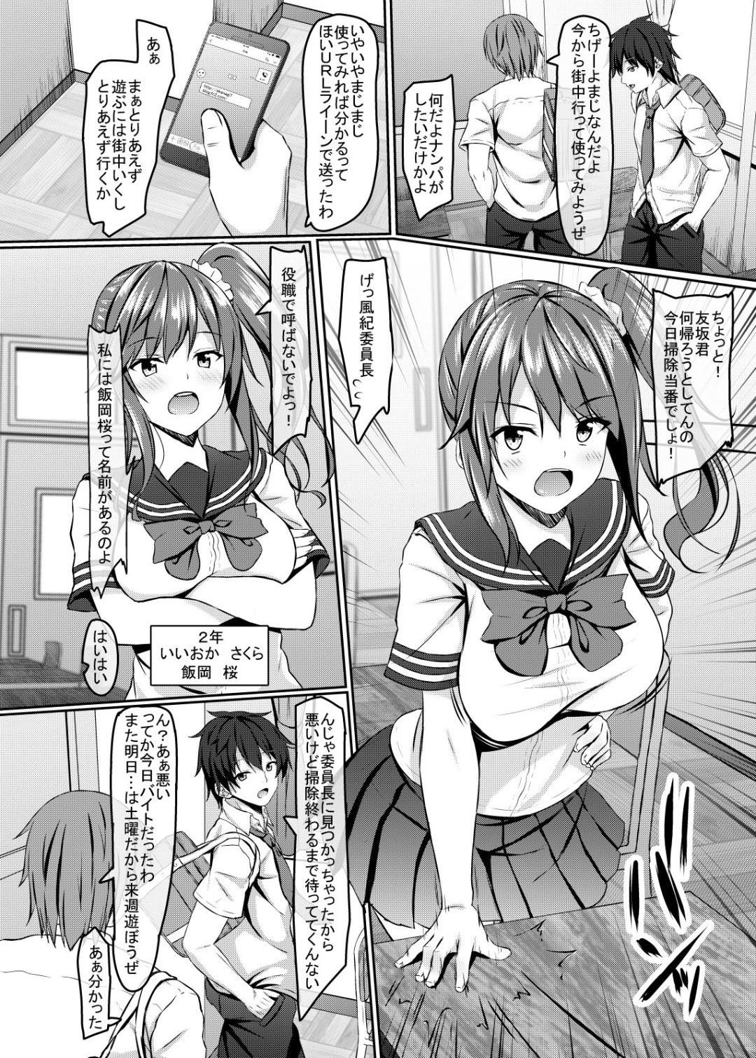 jk Fuuki Iinchou ni Saimin Kakechaimashita - Page 5