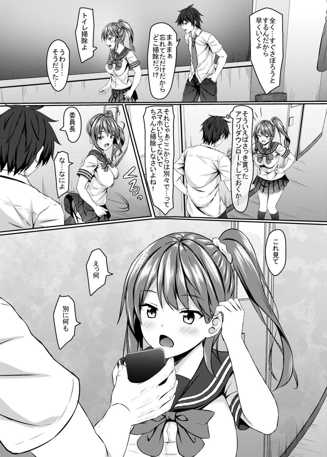 jk Fuuki Iinchou ni Saimin Kakechaimashita - Page 6