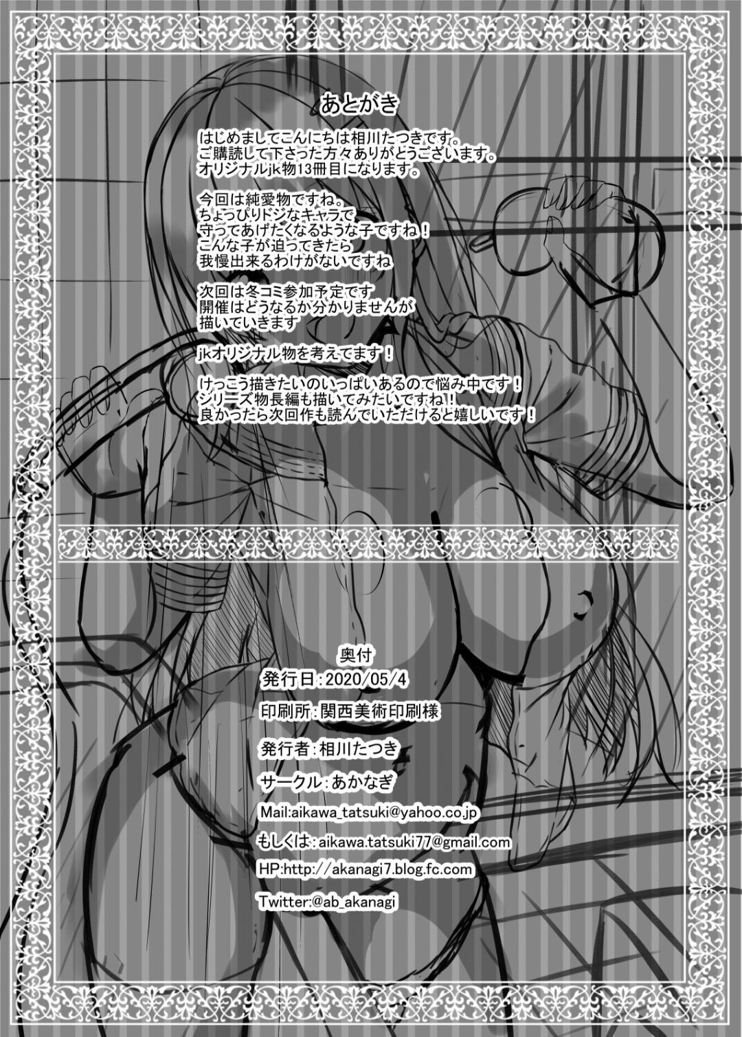 jk Itoko no Junai Approach - Page 25