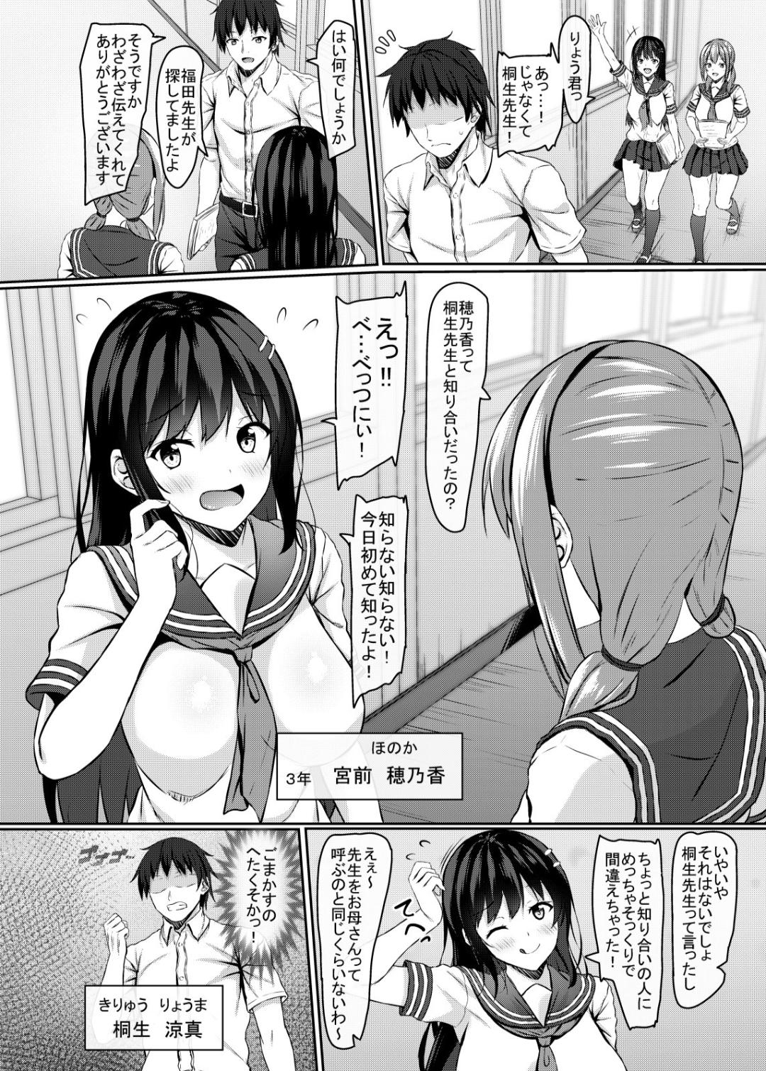 jk Itoko no Junai Approach - Page 3