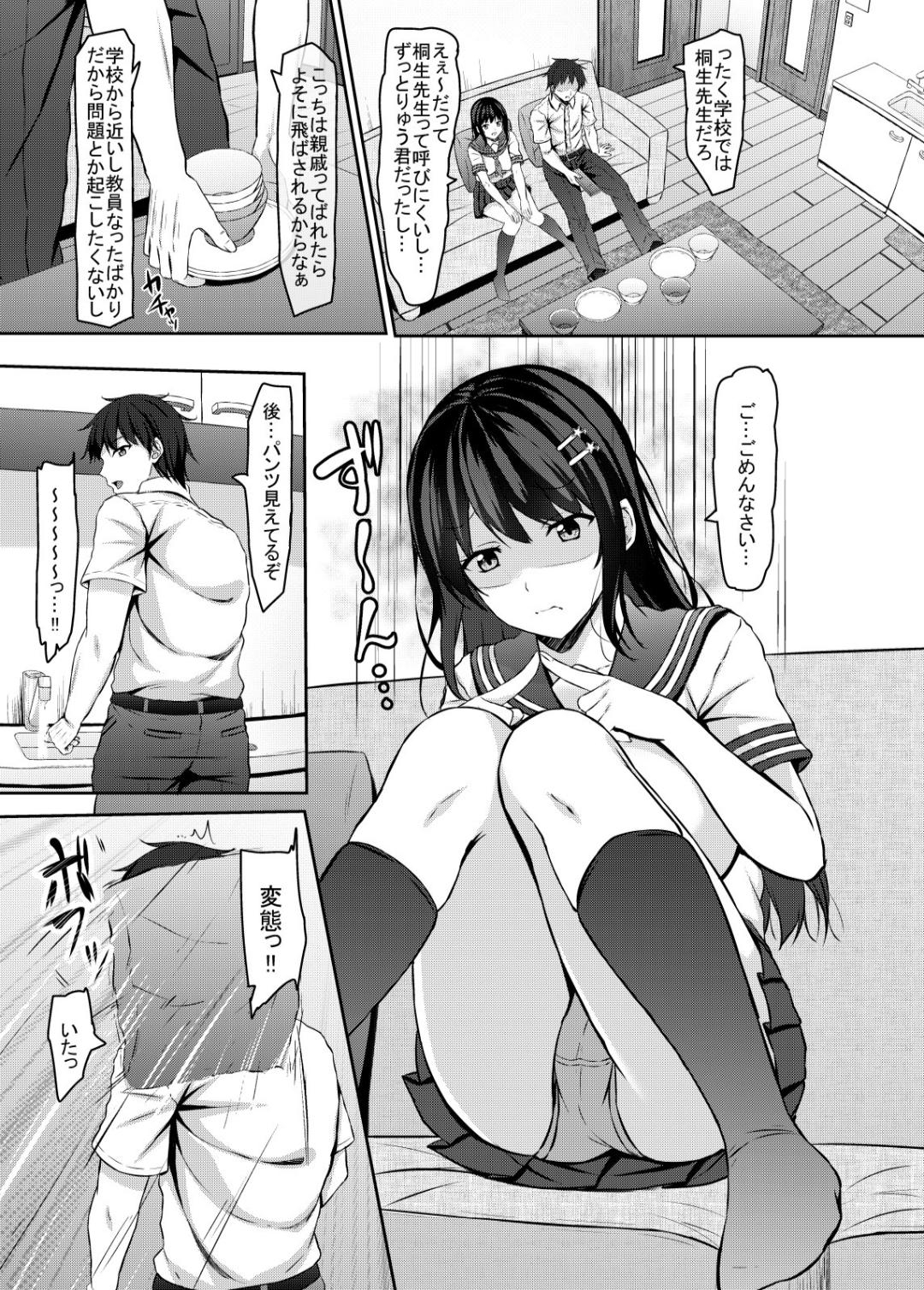 jk Itoko no Junai Approach - Page 4