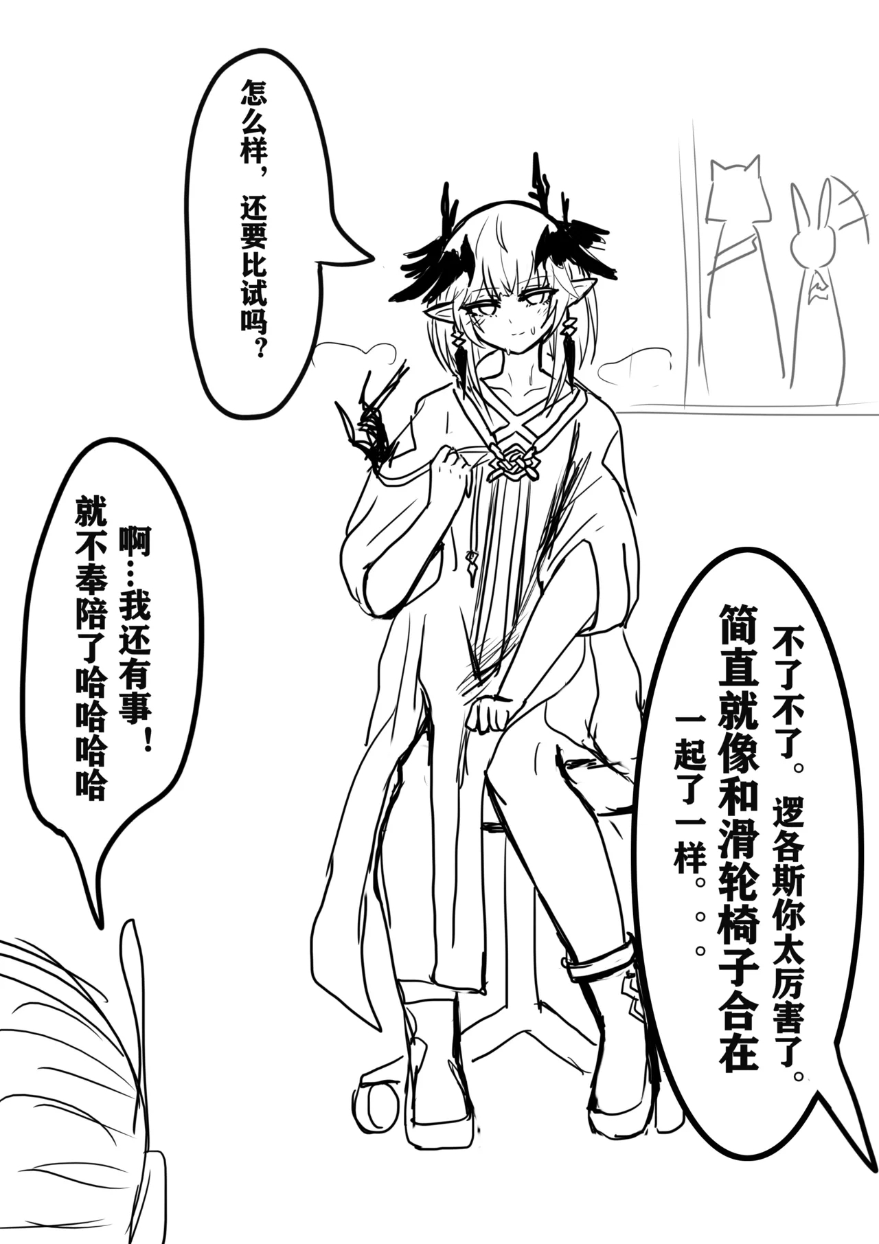 【logos女妖特训-追忆篇+强化篇】 - Page 2