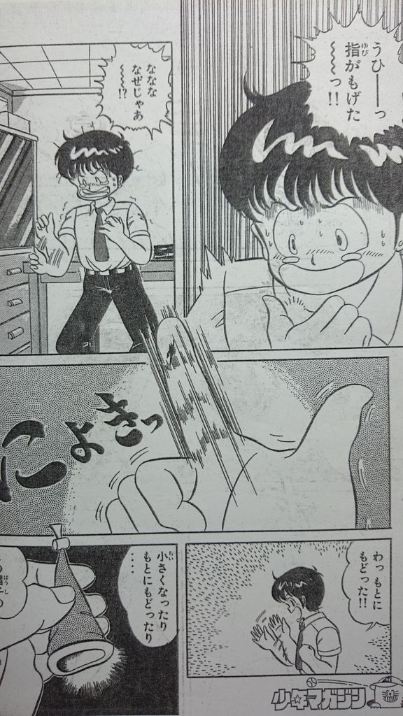 Microman - Page 4