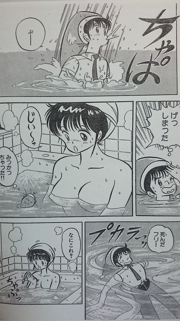 Microman - Page 47