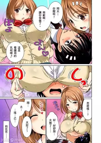 Kareshi no Furi Shite, Koitsu no Oppai Itadakimasu! 1 | 趁著靈魂互換時，這傢伙的色情巨乳就由我收下了! 1 10
