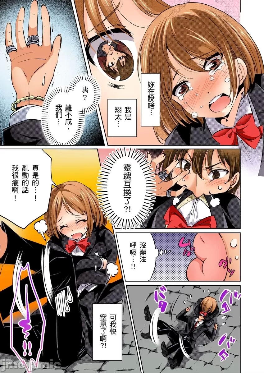 Kareshi no Furi Shite, Koitsu no Oppai Itadakimasu! 1 | 趁著靈魂互換時，這傢伙的色情巨乳就由我收下了! 1 - Page 12