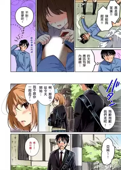 Kareshi no Furi Shite, Koitsu no Oppai Itadakimasu! 1 | 趁著靈魂互換時，這傢伙的色情巨乳就由我收下了! 1 5