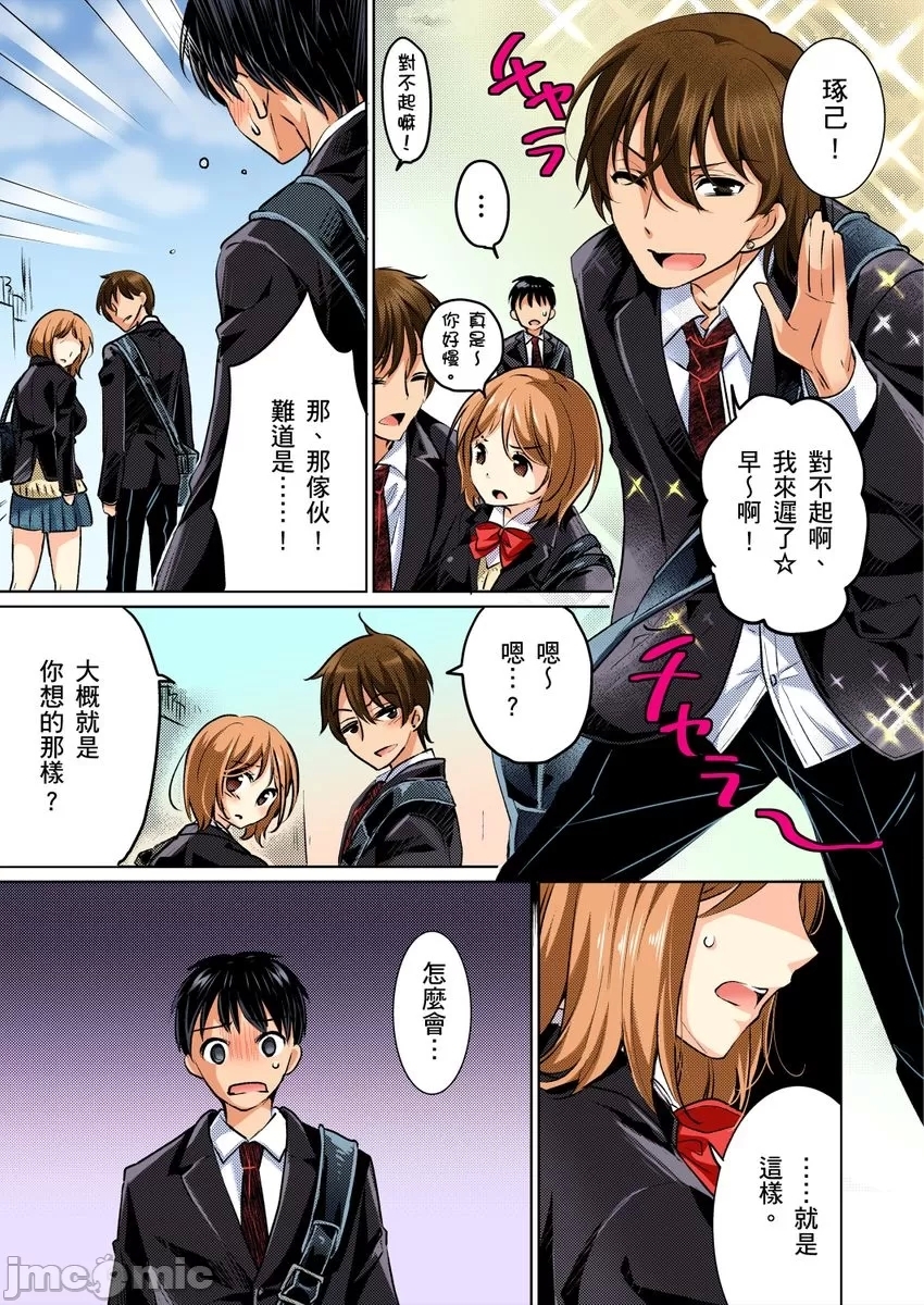 Kareshi no Furi Shite, Koitsu no Oppai Itadakimasu! 1 | 趁著靈魂互換時，這傢伙的色情巨乳就由我收下了! 1 - Page 6