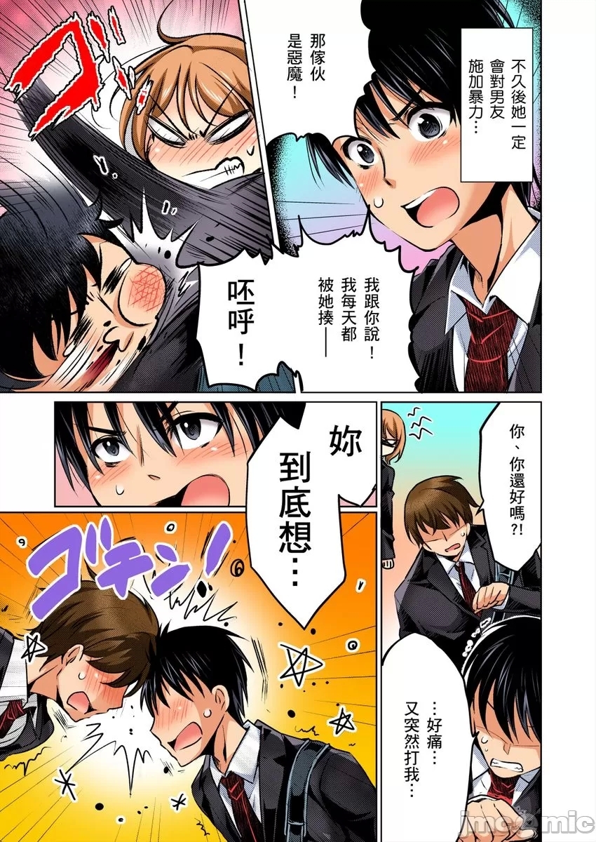 Kareshi no Furi Shite, Koitsu no Oppai Itadakimasu! 1 | 趁著靈魂互換時，這傢伙的色情巨乳就由我收下了! 1 - Page 8