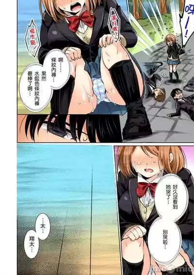Kareshi no Furi Shite, Koitsu no Oppai Itadakimasu! 1 | 趁著靈魂互換時，這傢伙的色情巨乳就由我收下了! 1 9