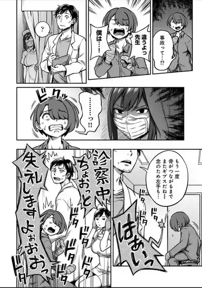 sakusei byoutou8 3