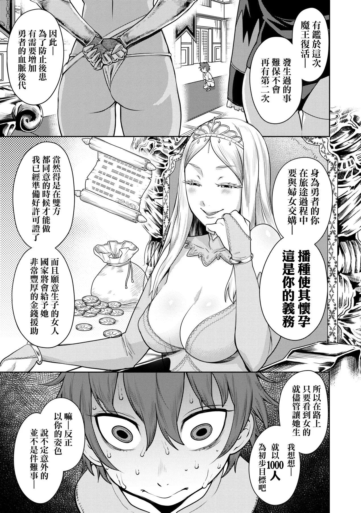 Chin-Tore Quest | 鍛鍊雞雞鬥魔王 - Page 10