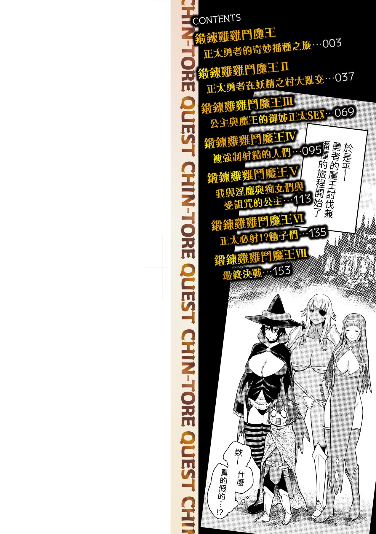 Chin-Tore Quest | 鍛鍊雞雞鬥魔王 - Page 3