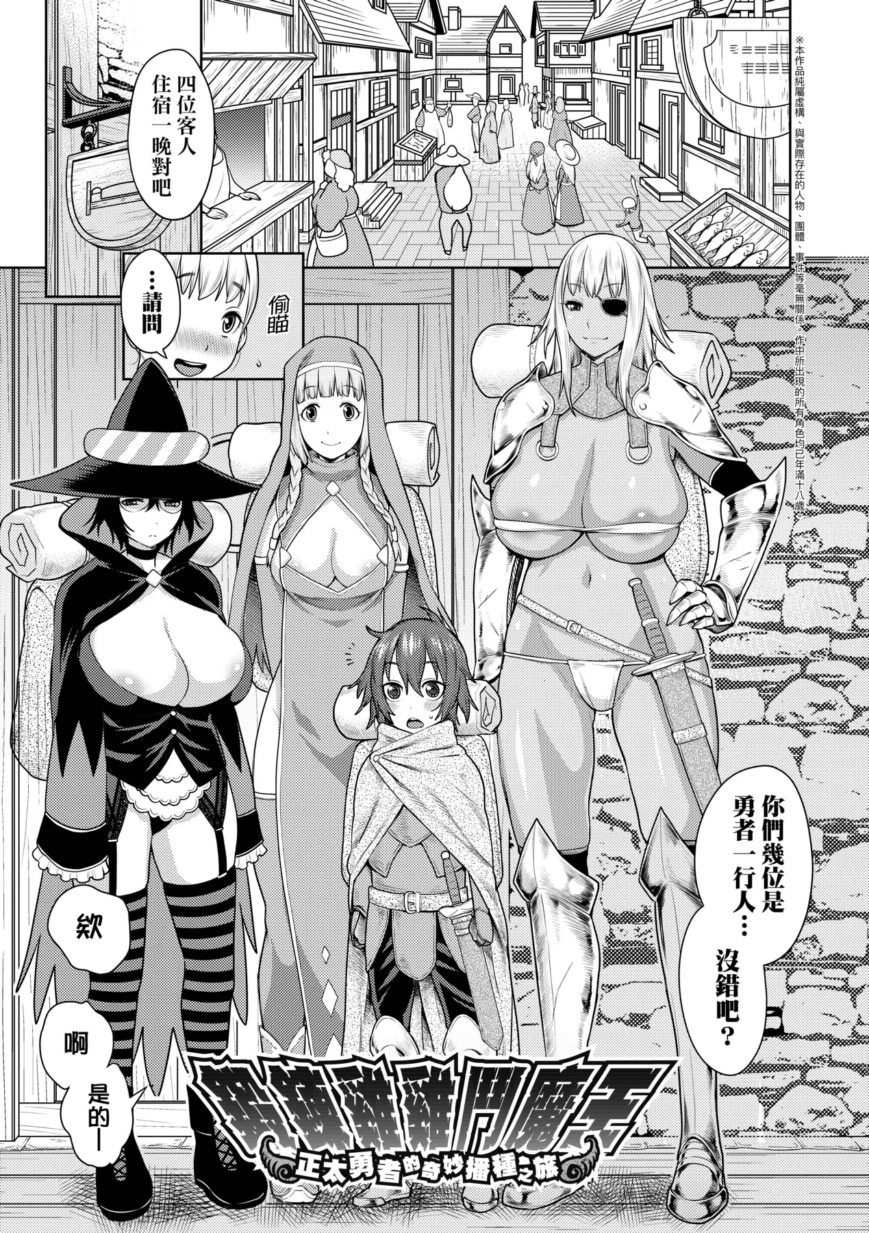 Chin-Tore Quest | 鍛鍊雞雞鬥魔王 - Page 6