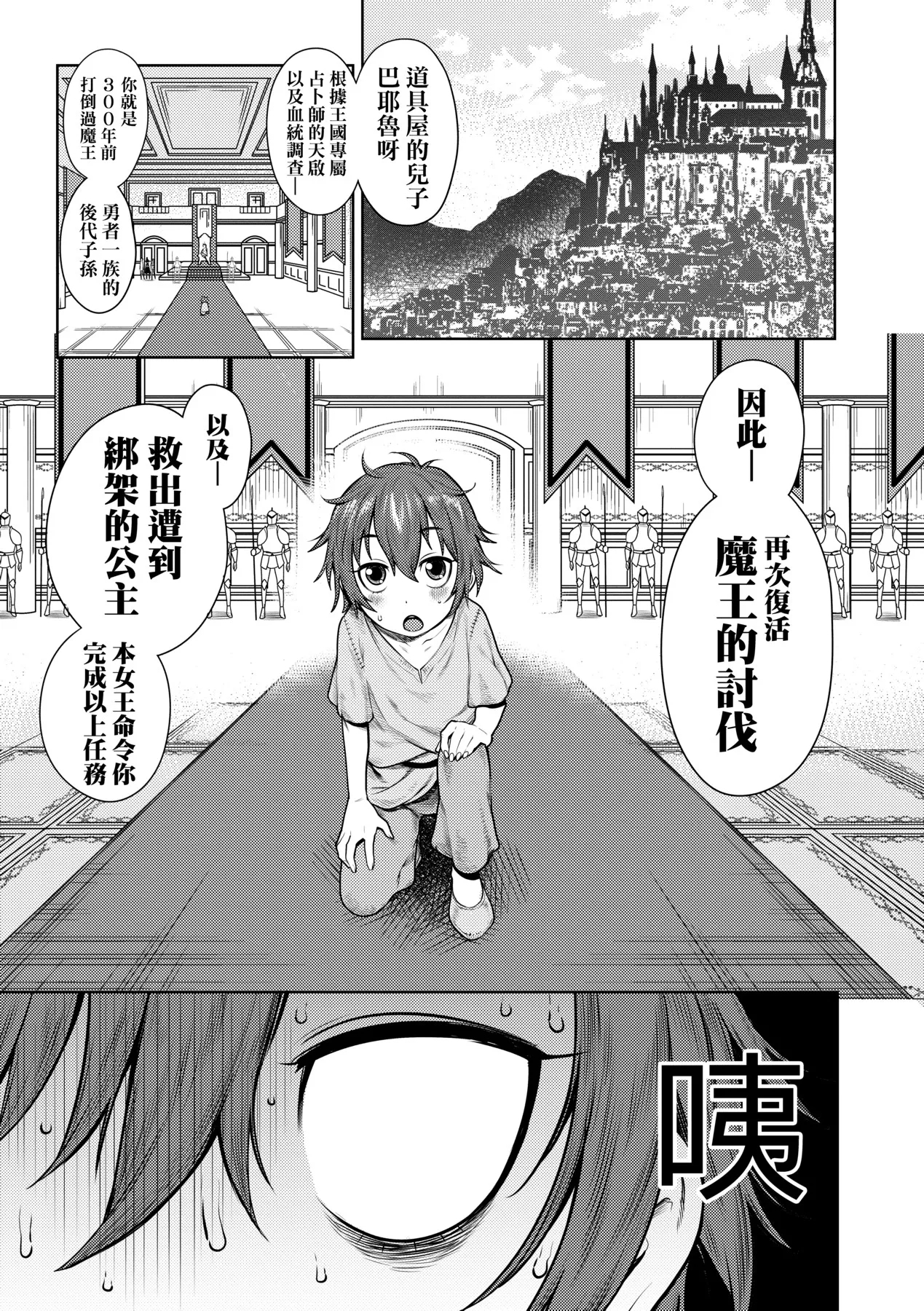 Chin-Tore Quest | 鍛鍊雞雞鬥魔王 - Page 8
