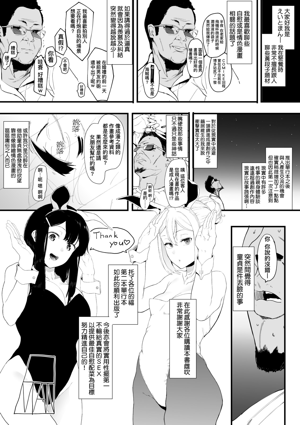 Mebuki | 雌吹 - Page 212