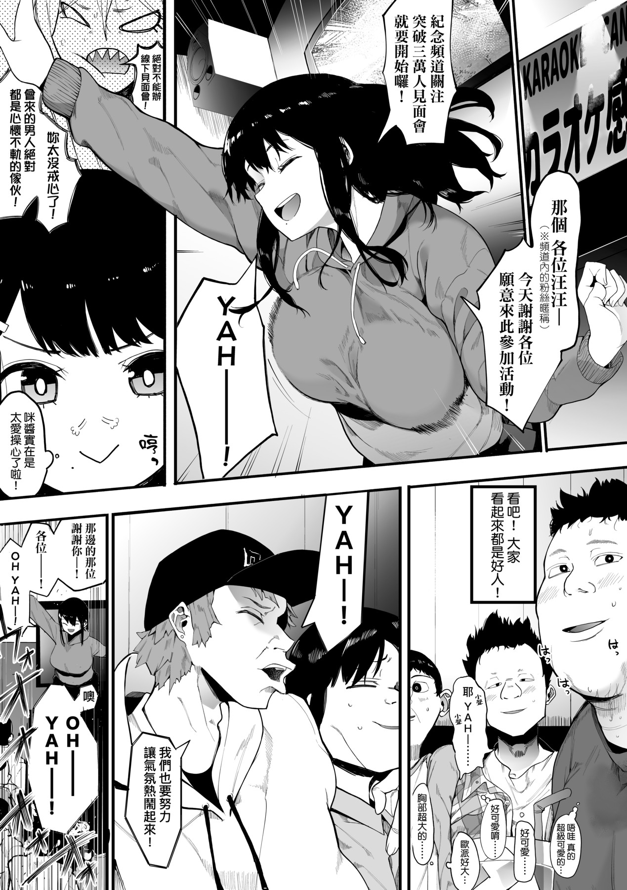 Mebuki | 雌吹 - Page 8
