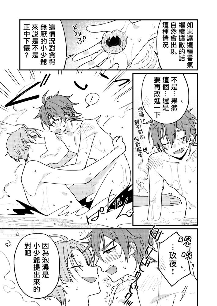 Hanafuro - Page 6