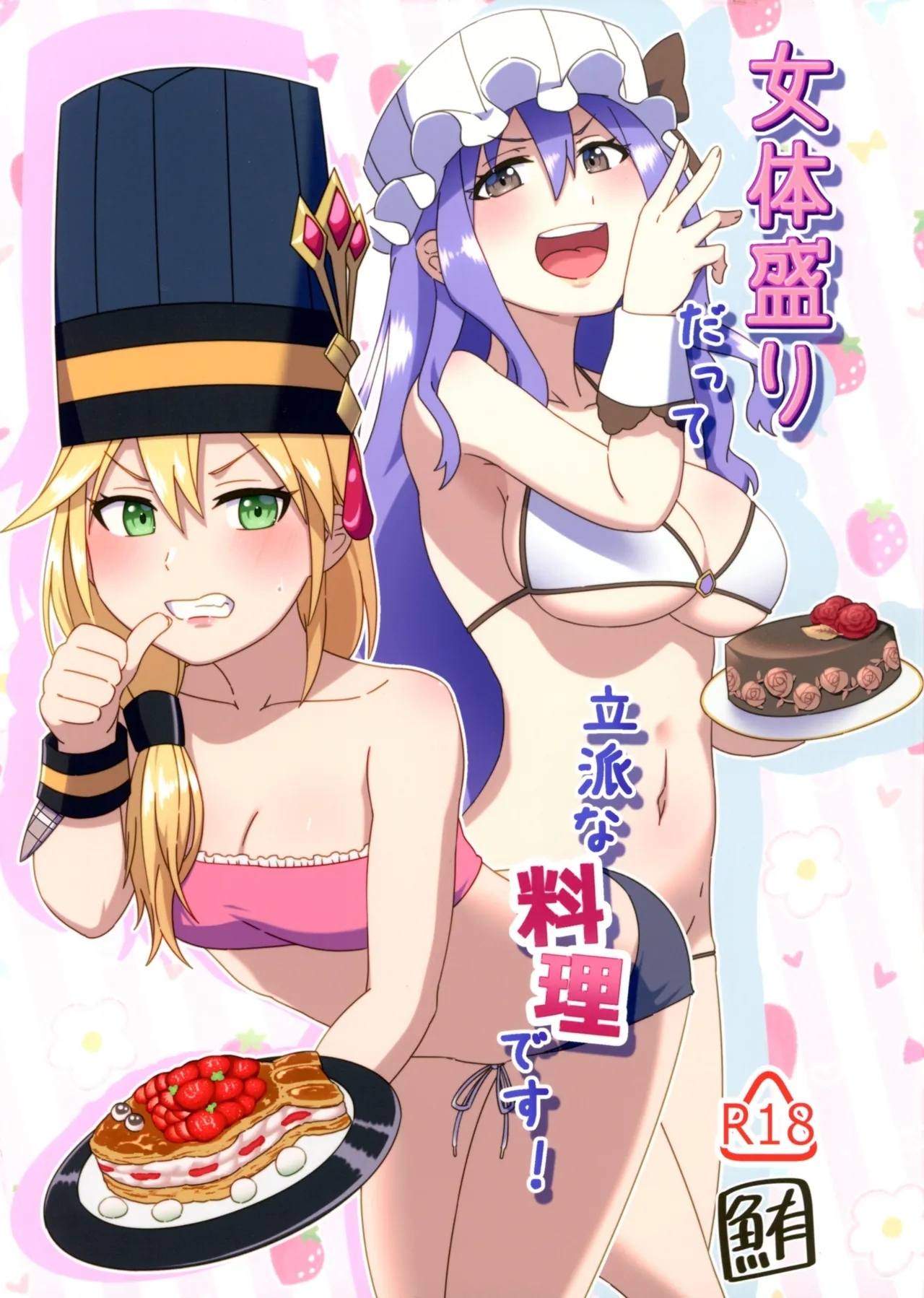 Nyotai-mori datte Rippana Ryouri desu! - Page 1