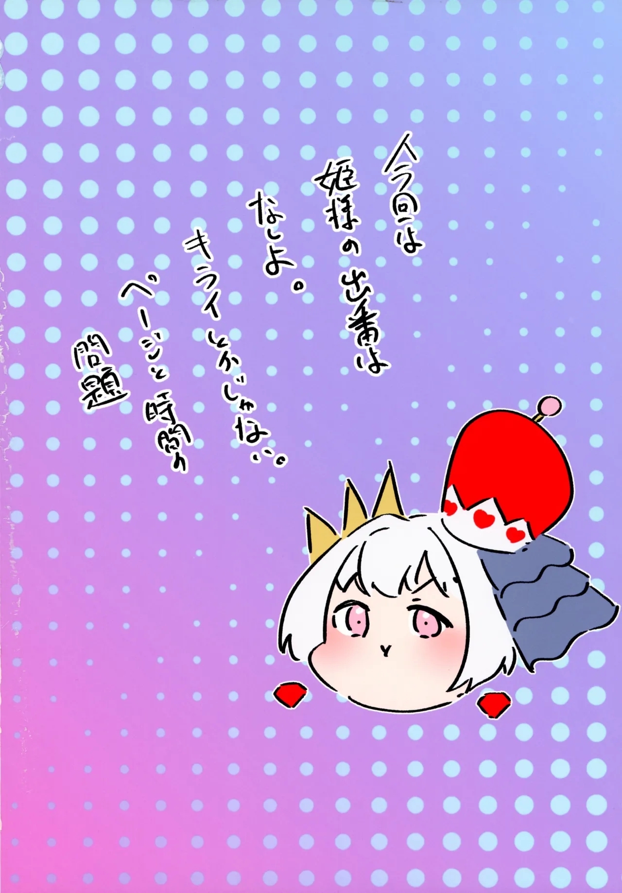 Kirichan wa Honpen de Karami ga Naikara kau Tokiwaki o Tsukete ne - Page 3