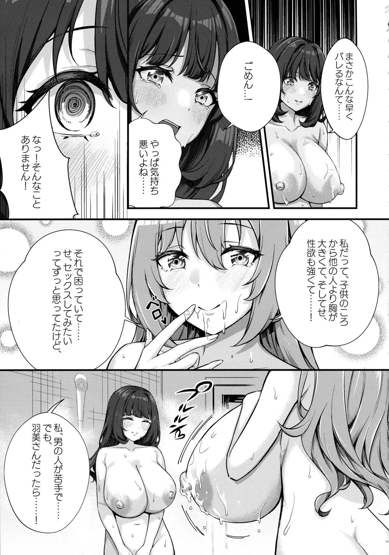 Choubakunyuu de Bonyuu Taishitsu no Watashi to Hara ni Ichimotsu o Kakushite Iru Jirai-kei Joshi no Dousei Seikatsu - Page 15