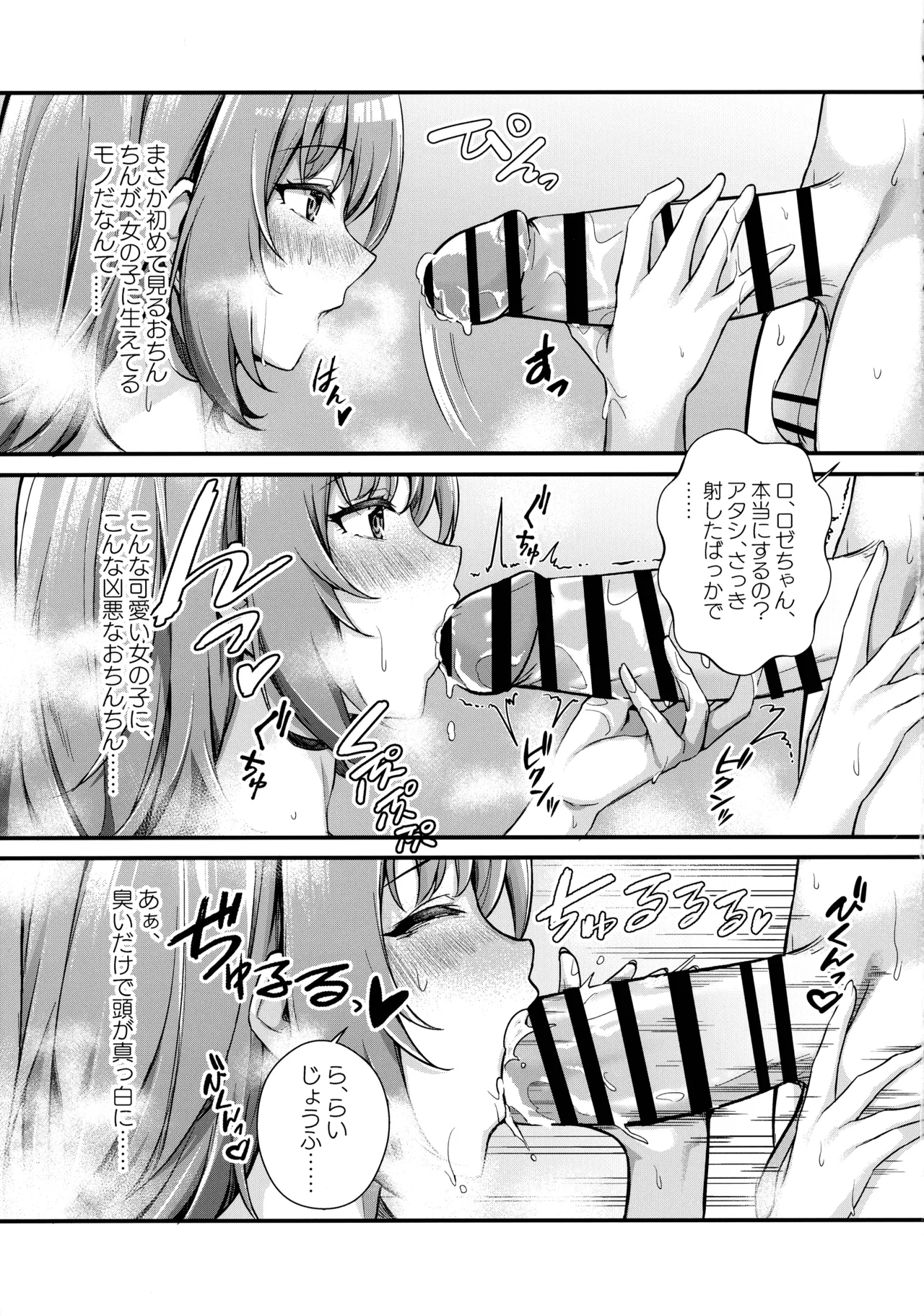 Choubakunyuu de Bonyuu Taishitsu no Watashi to Hara ni Ichimotsu o Kakushite Iru Jirai-kei Joshi no Dousei Seikatsu - Page 17