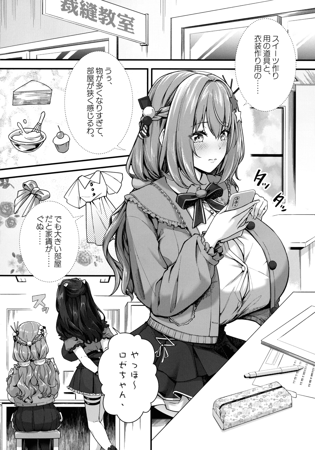 Choubakunyuu de Bonyuu Taishitsu no Watashi to Hara ni Ichimotsu o Kakushite Iru Jirai-kei Joshi no Dousei Seikatsu - Page 4