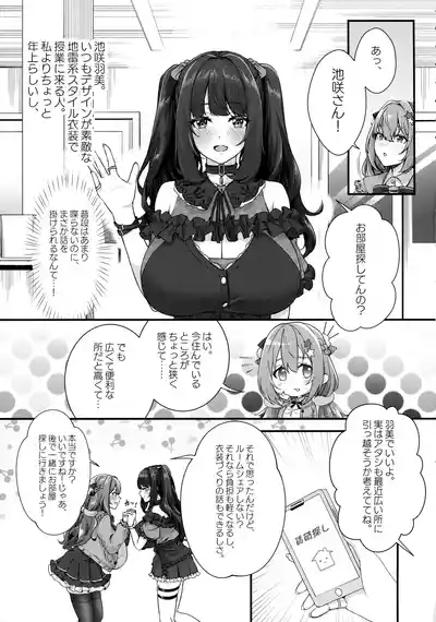 Choubakunyuu de Bonyuu Taishitsu no Watashi to Hara ni Ichimotsu o Kakushite Iru Jirai-kei Joshi no Dousei Seikatsu 5