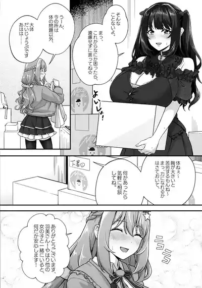 Choubakunyuu de Bonyuu Taishitsu no Watashi to Hara ni Ichimotsu o Kakushite Iru Jirai-kei Joshi no Dousei Seikatsu 7