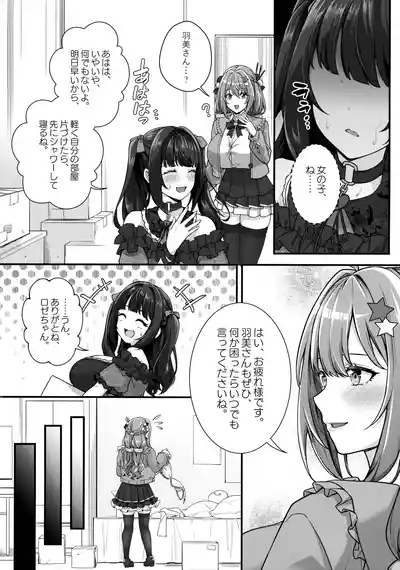 Choubakunyuu de Bonyuu Taishitsu no Watashi to Hara ni Ichimotsu o Kakushite Iru Jirai-kei Joshi no Dousei Seikatsu 8