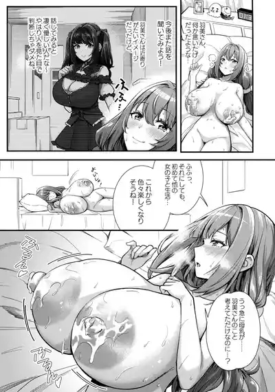 Choubakunyuu de Bonyuu Taishitsu no Watashi to Hara ni Ichimotsu o Kakushite Iru Jirai-kei Joshi no Dousei Seikatsu 9