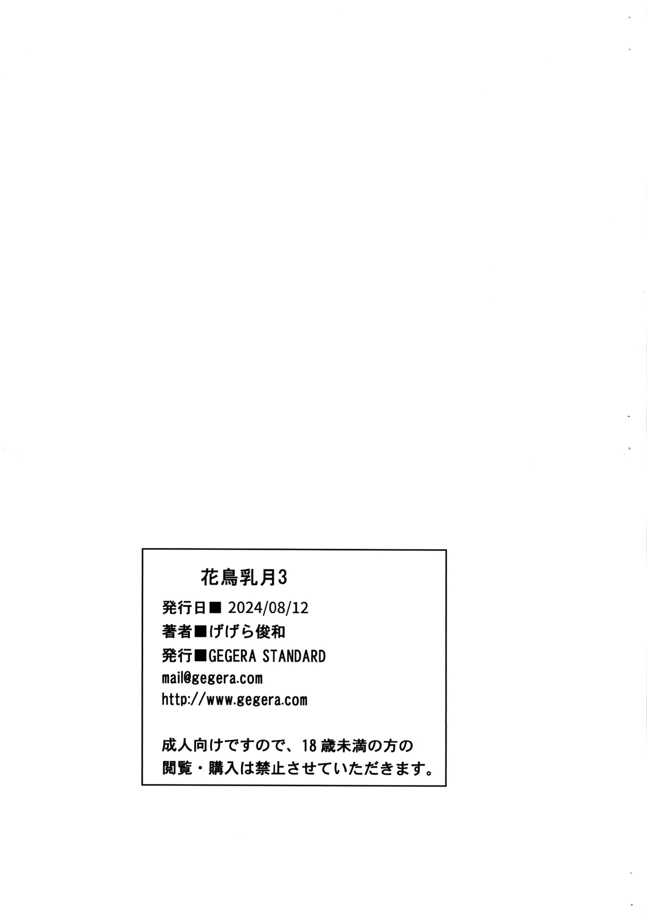 Kachou Nyuugetsu 3 9