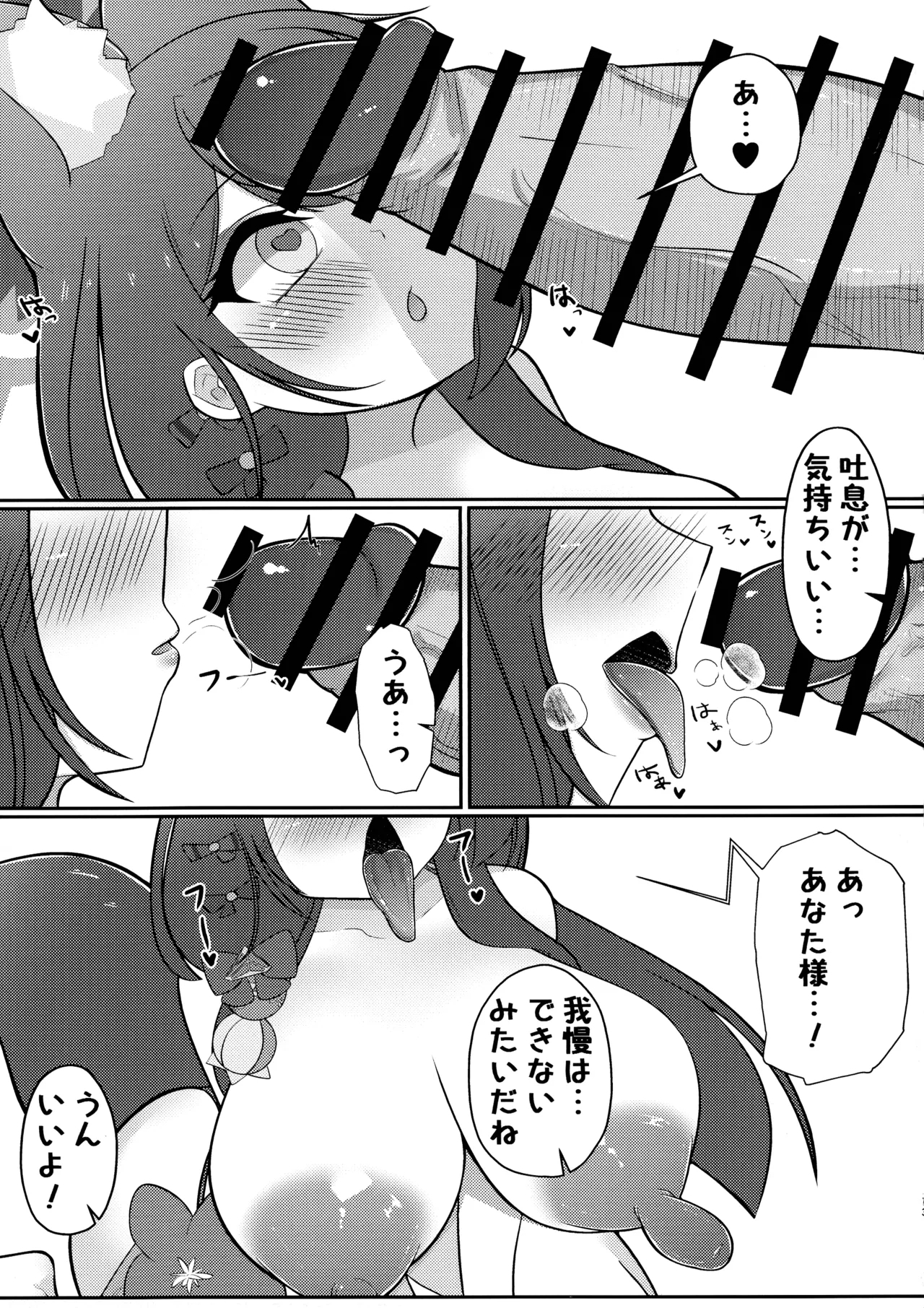 Wakamo Milk 2 - Page 12