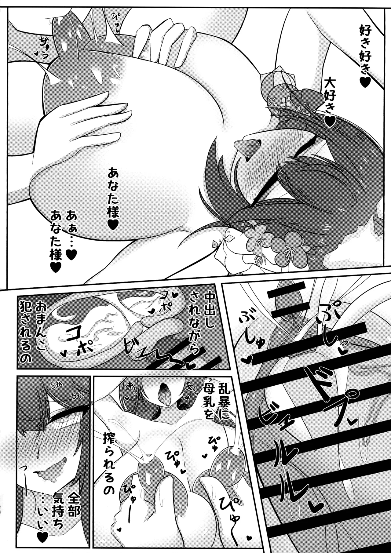 Wakamo Milk 2 - Page 27