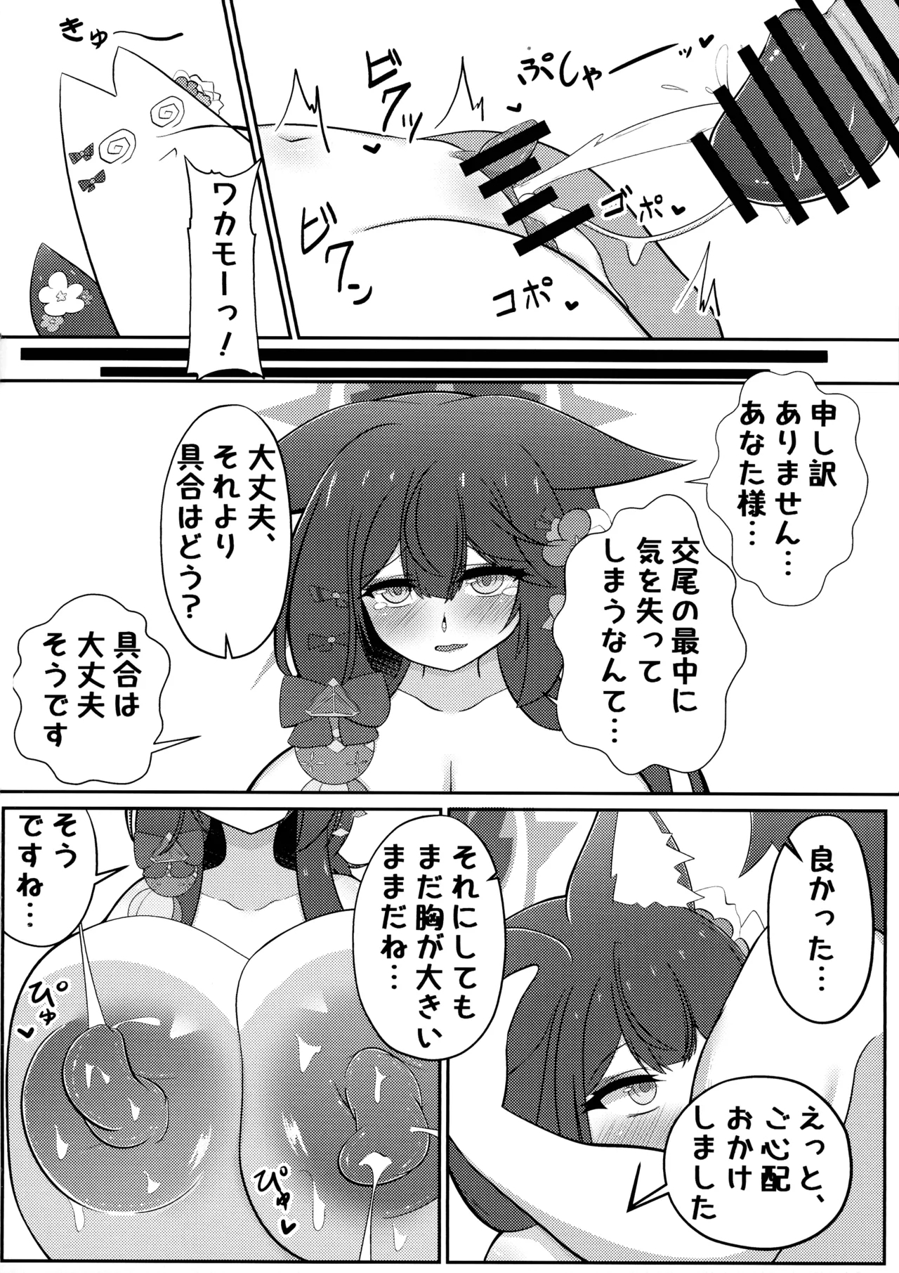 Wakamo Milk 2 - Page 29
